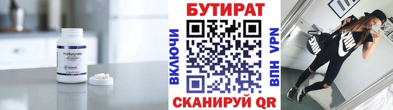 Бутират 1.4BDO  Купить где  Ирбит 